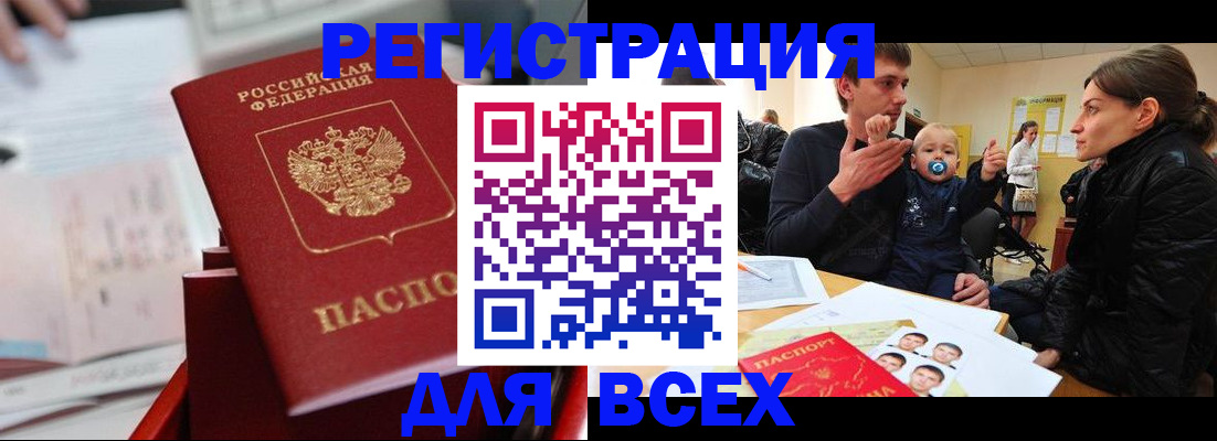 прописка 2025 в Анжеро-Судженске