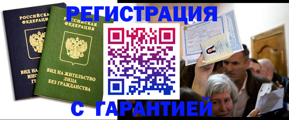 временная регистрация надежно в Анжеро-Судженске